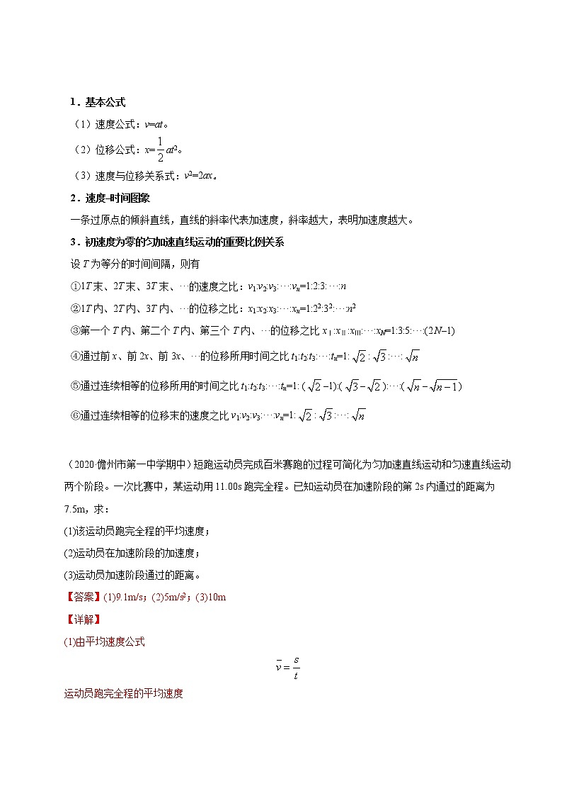 高考物理二轮复习讲义+分层训练专题01 质点的直线运动（解析版）第2页