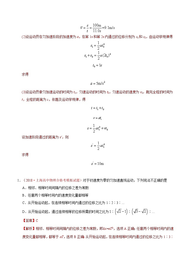 高考物理二轮复习讲义+分层训练专题01 质点的直线运动（解析版）第3页