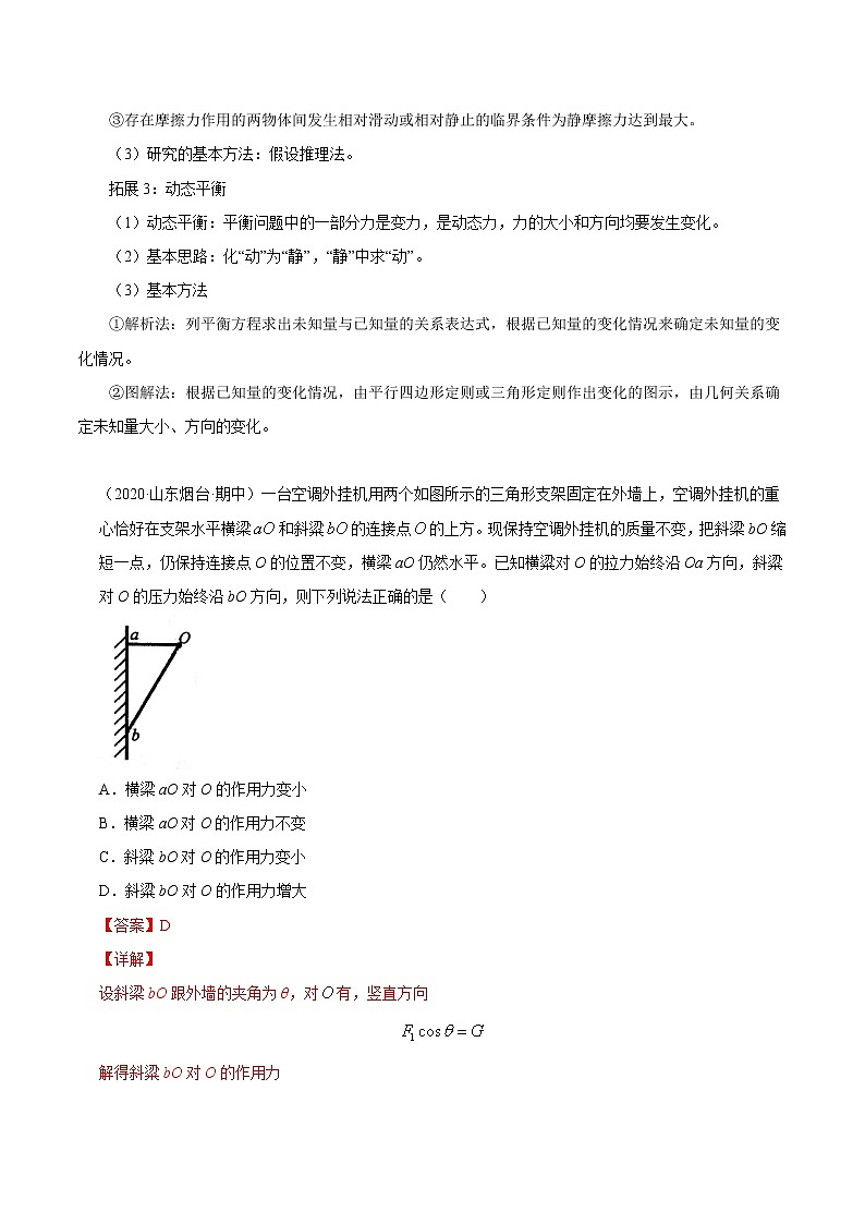 高考物理二轮复习讲义+分层训练专题02 相互作用（解析版）第3页