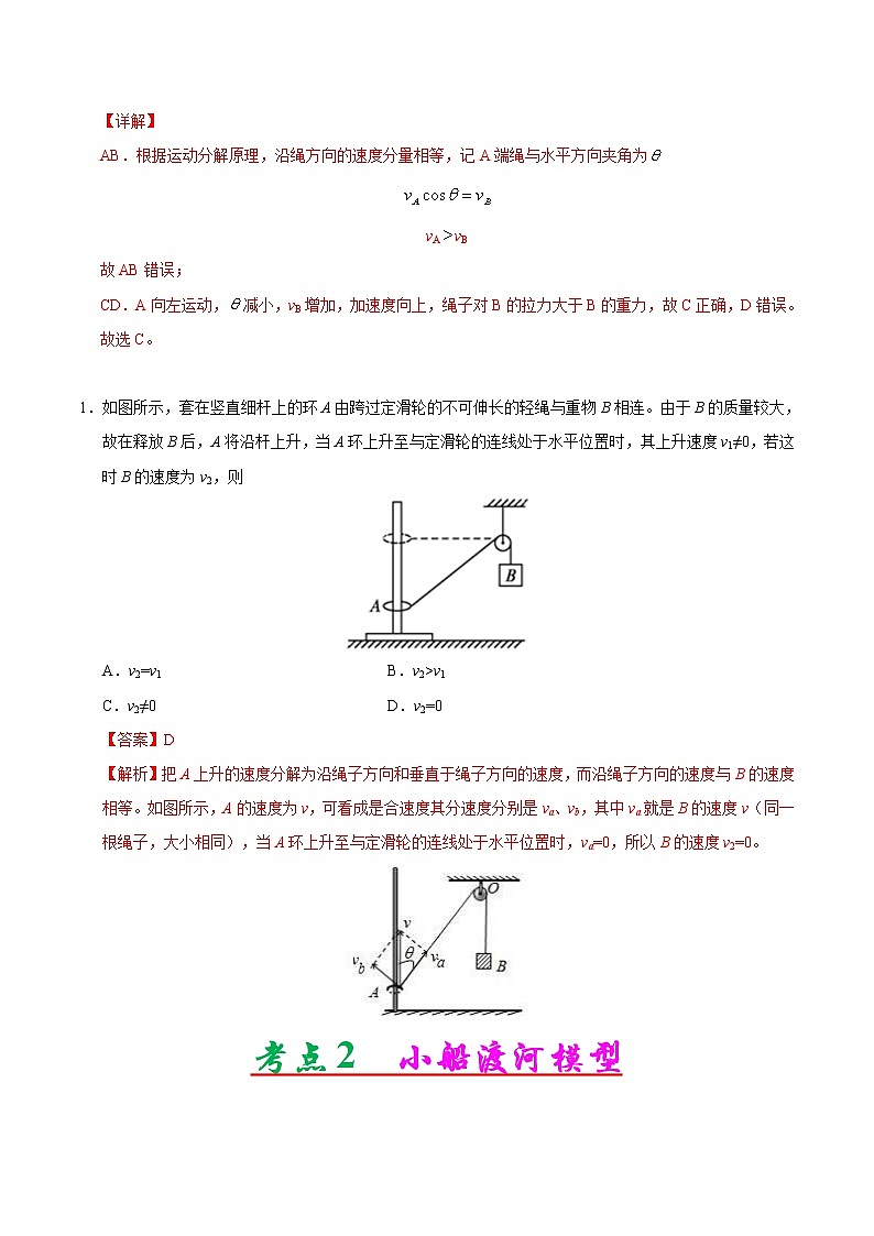 高考物理二轮复习讲义+分层训练专题04 曲线运动（解析版）第3页