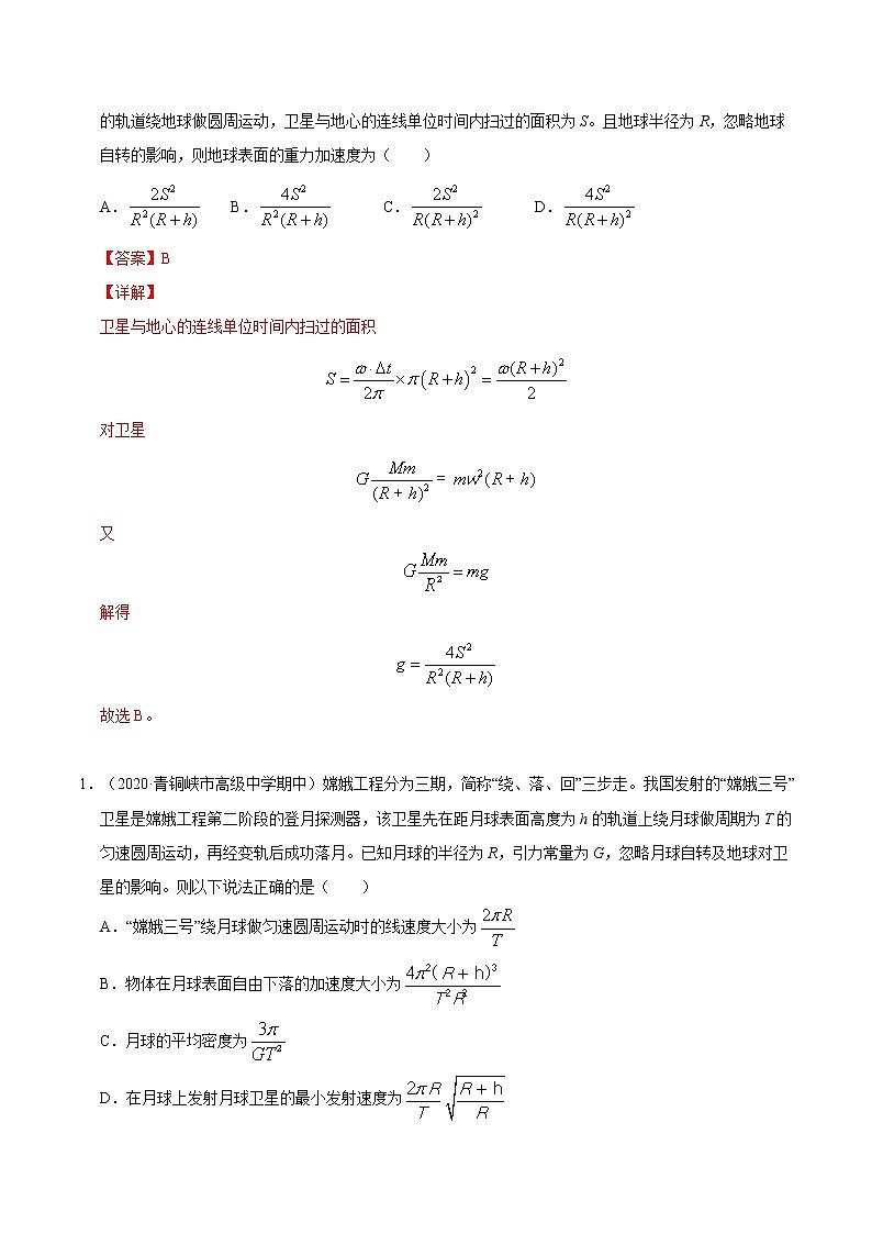 高考物理二轮复习讲义+分层训练专题05 万有引力与航天（解析版）第3页