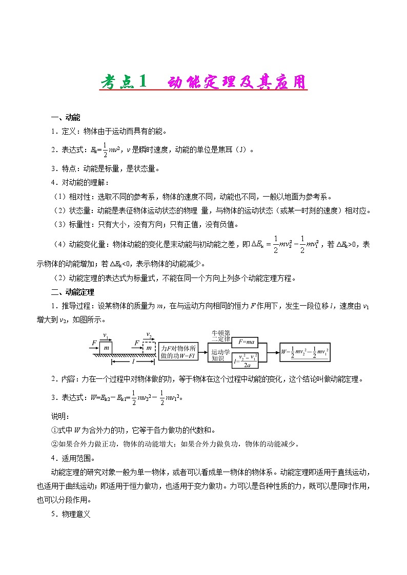 高考物理二轮复习讲义+分层训练专题06 机械能及其守恒定律（解析版）第2页