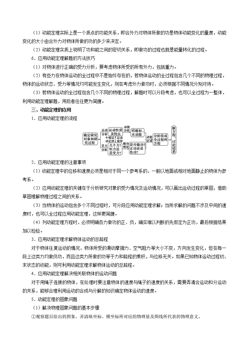 高考物理二轮复习讲义+分层训练专题06 机械能及其守恒定律（解析版）第3页