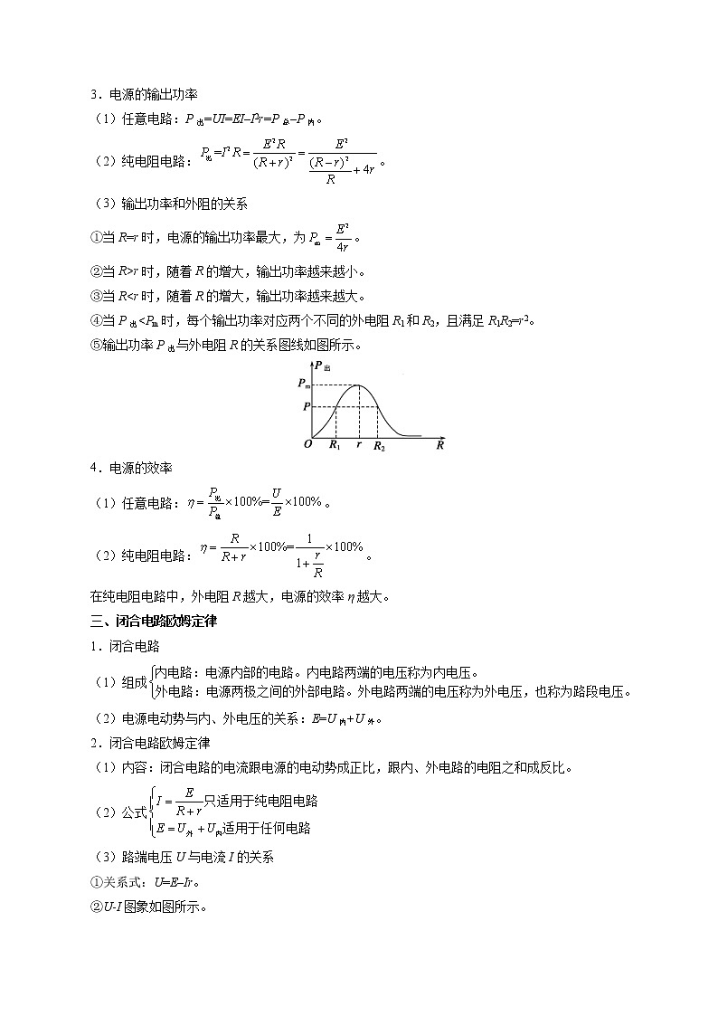 高考物理二轮复习讲义+分层训练专题09 恒定电流（解析版）第3页