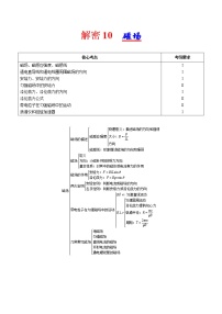 高考物理二轮复习讲义+分层训练专题10 磁场（解析版）