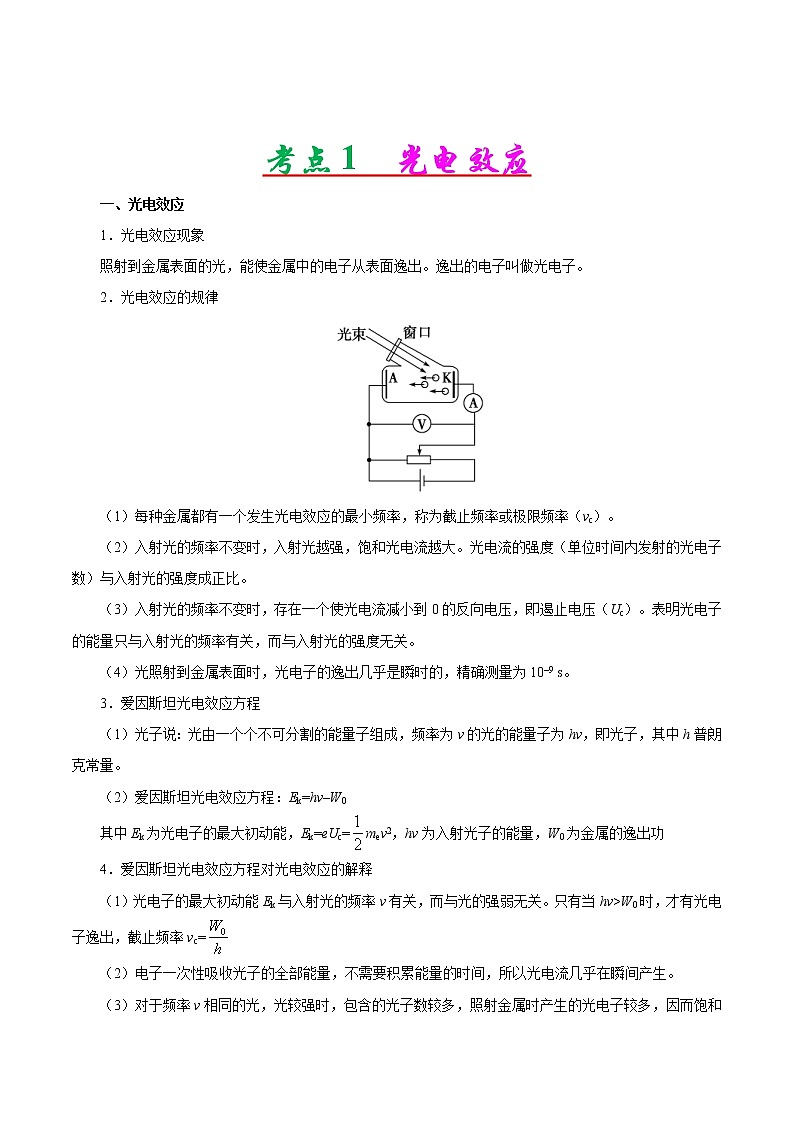 高考物理二轮复习讲义+分层训练专题13 原子与原子核（解析版）03