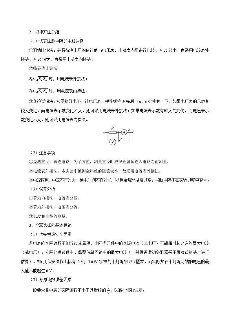 高考物理二轮复习讲义+分层训练专题15 电学实验（解析版）03
