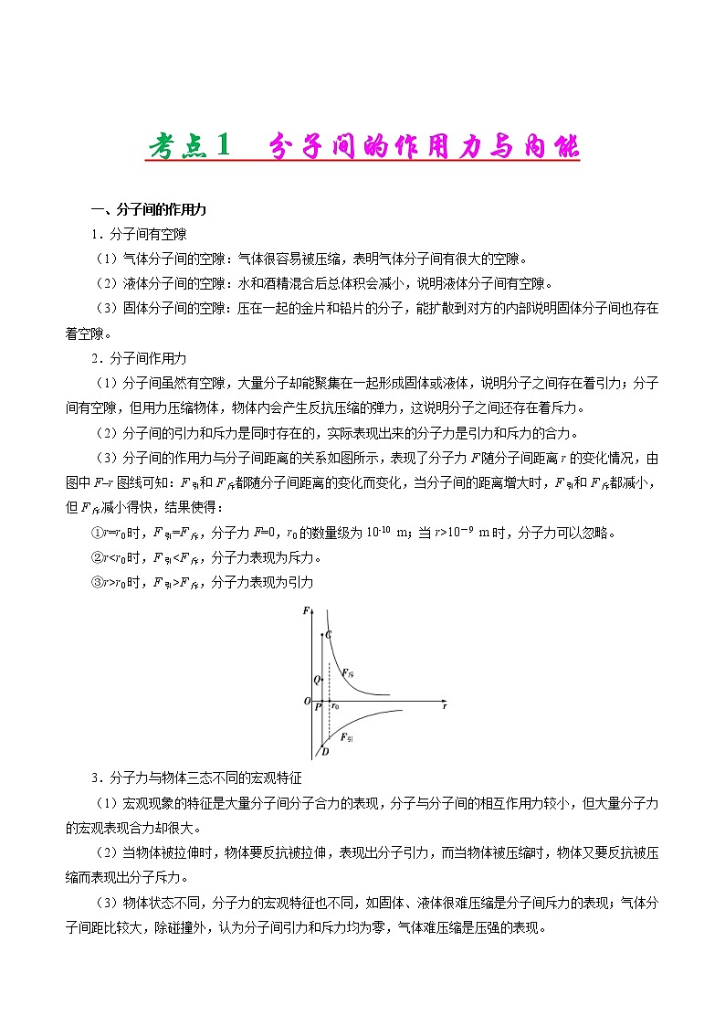 高考物理二轮复习讲义+分层训练专题16 热学（解析版）03