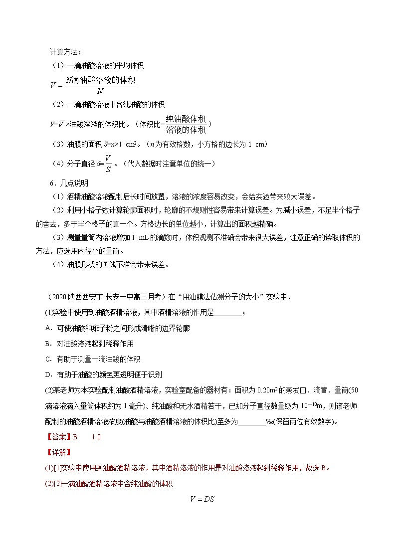 高考物理二轮复习讲义+分层训练专题20 选修实验（解析版）03