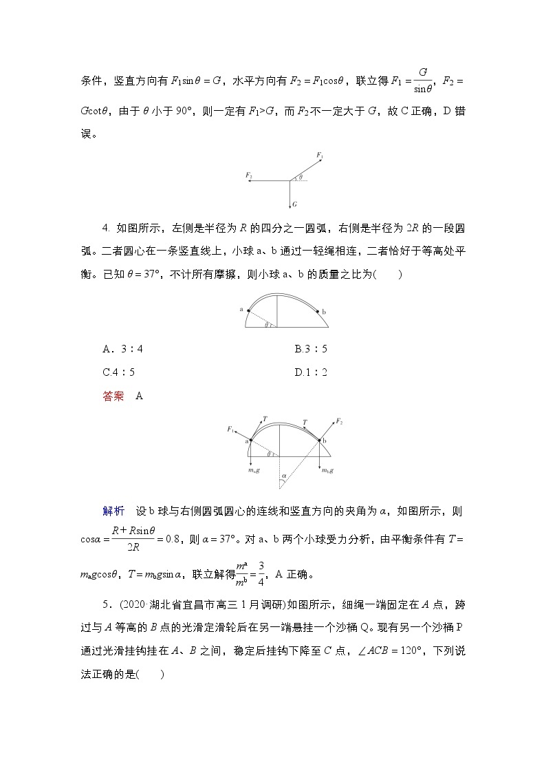 (新高考)高考物理一轮复习课时作业第2章第3讲《受力分析共点力的平衡》(含解析)03