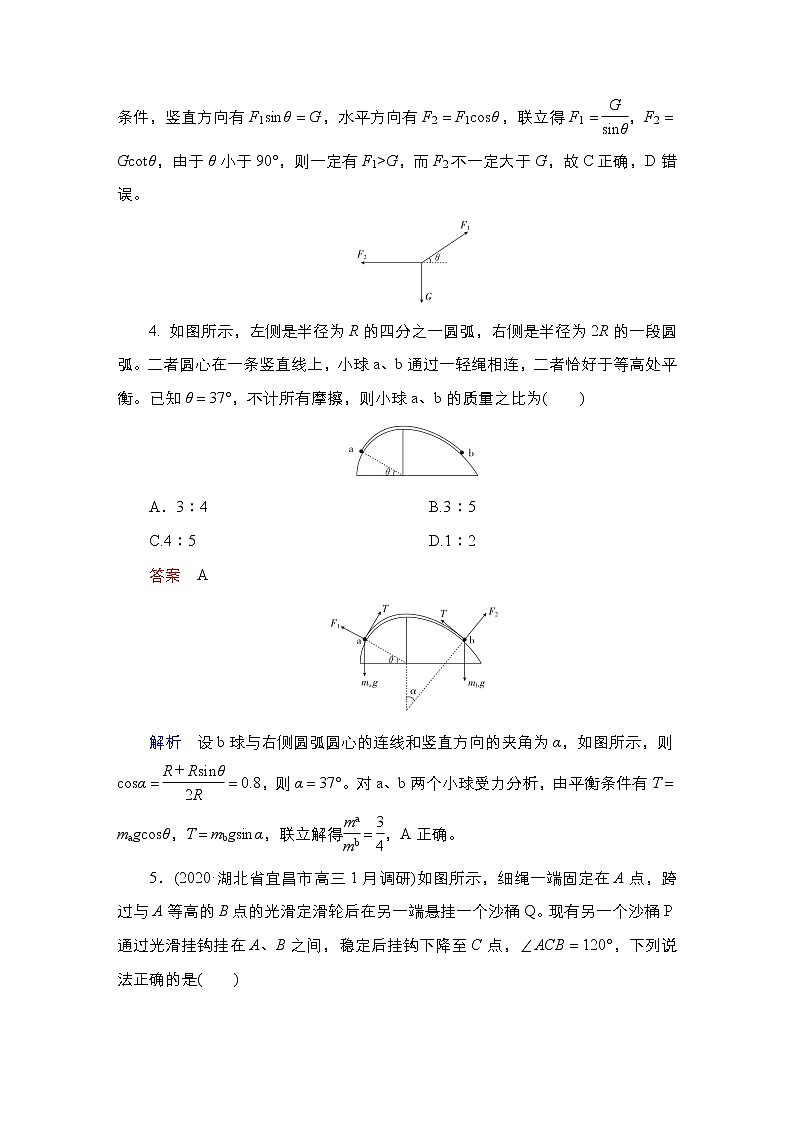 (新高考)高考物理一轮复习课时作业第2章第3讲《受力分析共点力的平衡》(含解析)第3页