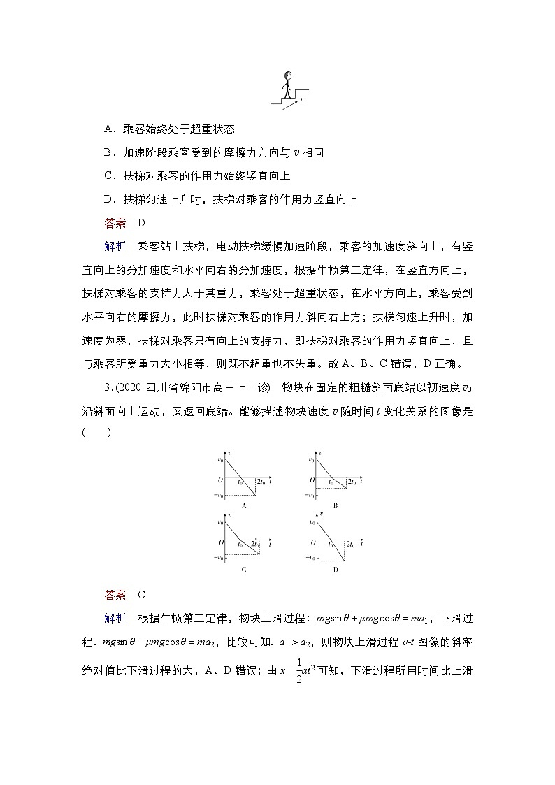 (新高考)高考物理一轮复习课时作业第3章第2讲《牛顿第二定律的应用》(含解析)第2页