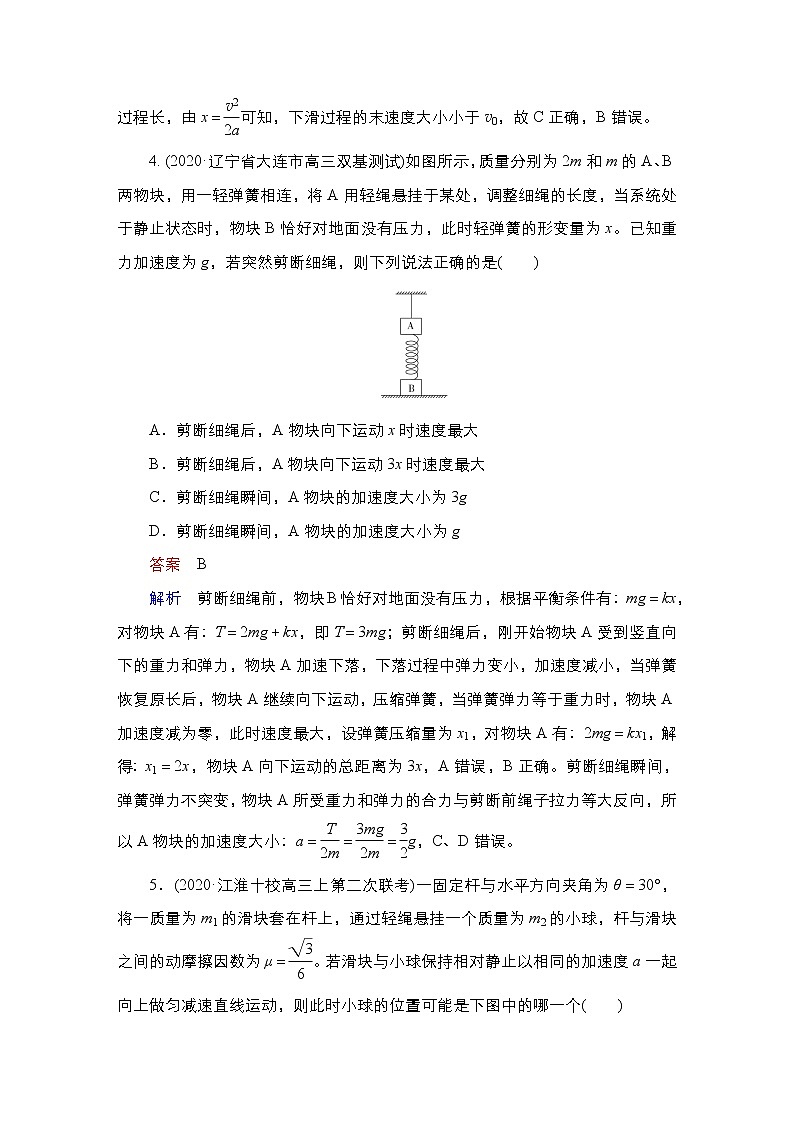 (新高考)高考物理一轮复习课时作业第3章第2讲《牛顿第二定律的应用》(含解析)第3页