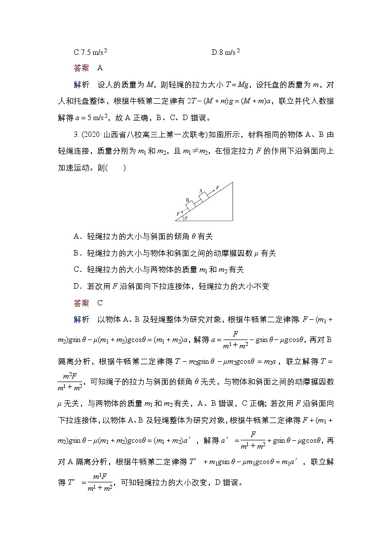 (新高考)高考物理一轮复习课时作业第3章第3讲《牛顿运动定律的综合应用》(含解析)02