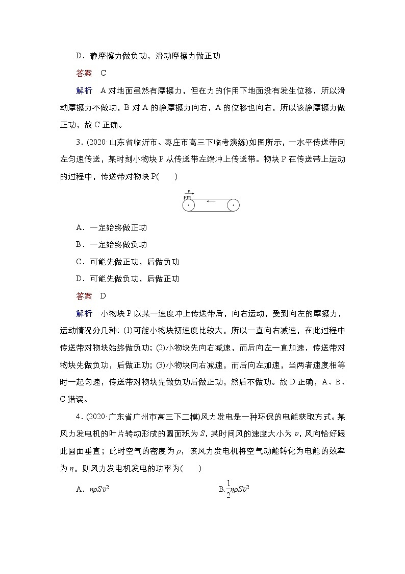 (新高考)高考物理一轮复习课时作业第5章第1讲《功和功率》(含解析)第2页