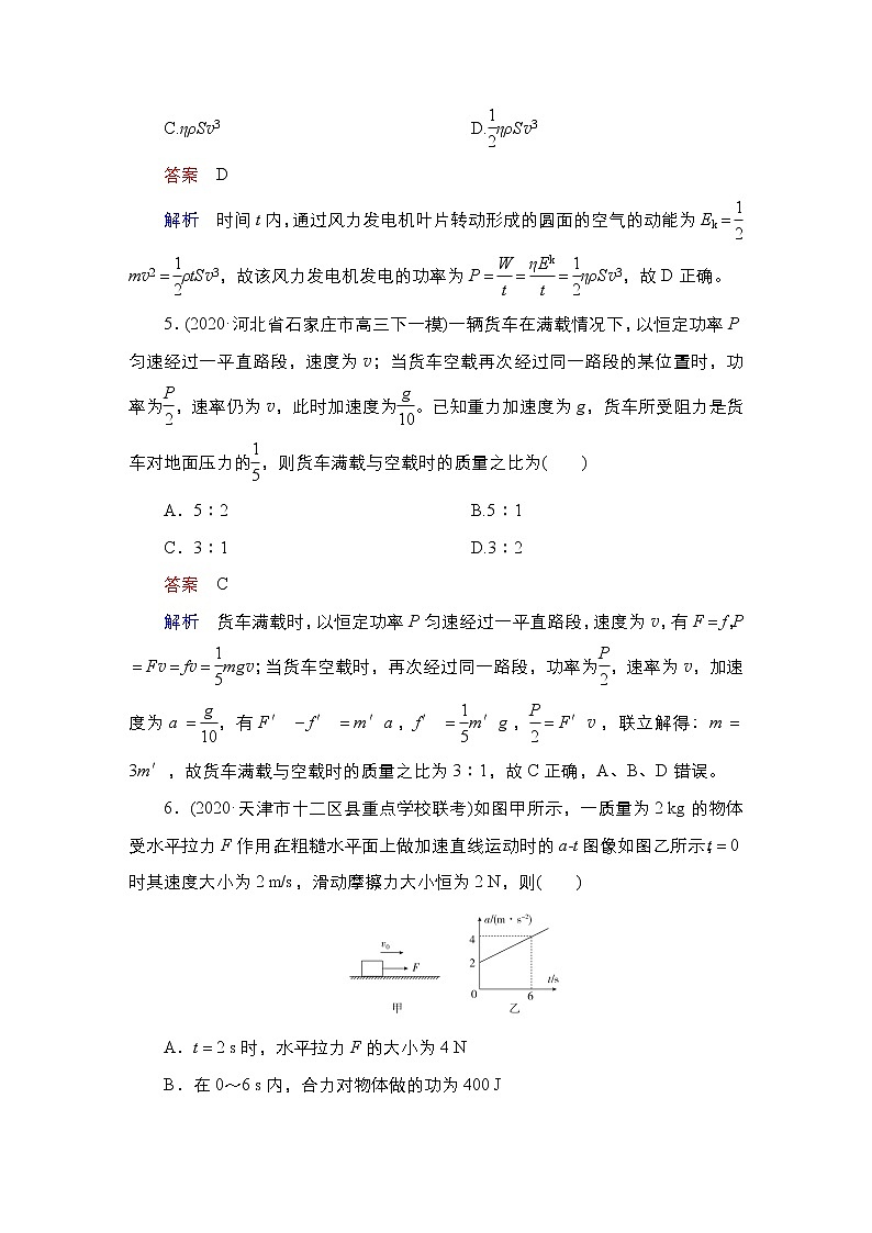 (新高考)高考物理一轮复习课时作业第5章第1讲《功和功率》(含解析)第3页