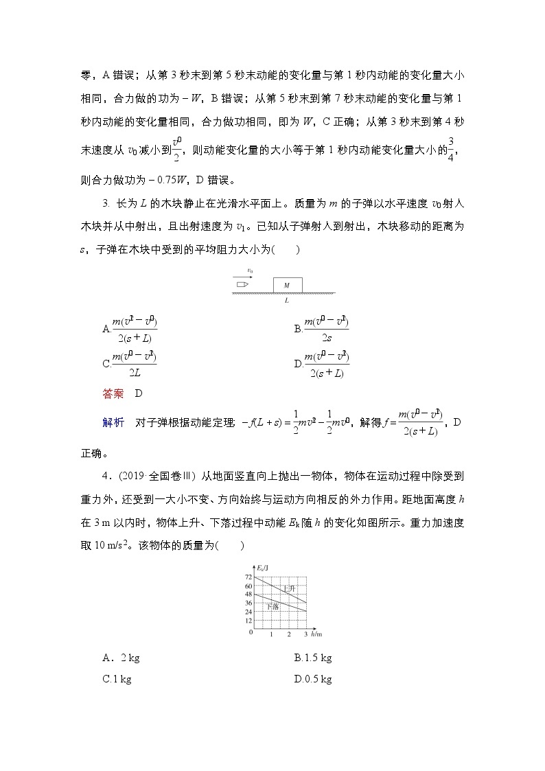 (新高考)高考物理一轮复习课时作业第5章第2讲《动能定理及其应用》(含解析)02