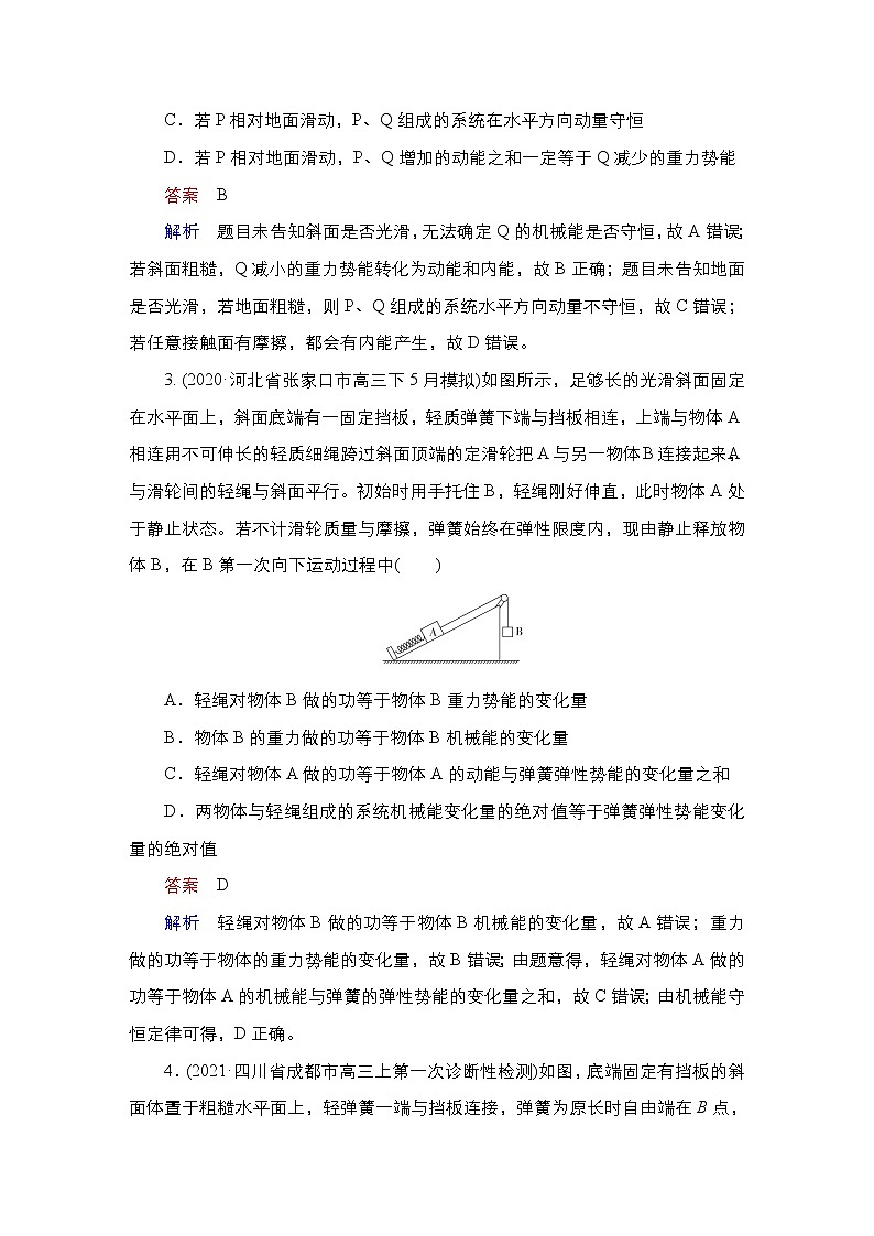 (新高考)高考物理一轮复习课时作业第5章第4讲《功能关系能量守恒定律》(含解析)第2页