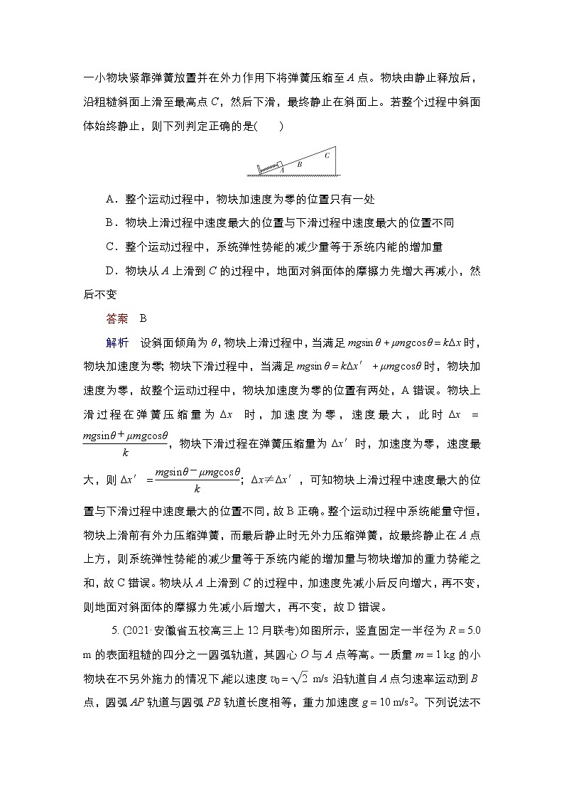 (新高考)高考物理一轮复习课时作业第5章第4讲《功能关系能量守恒定律》(含解析)第3页