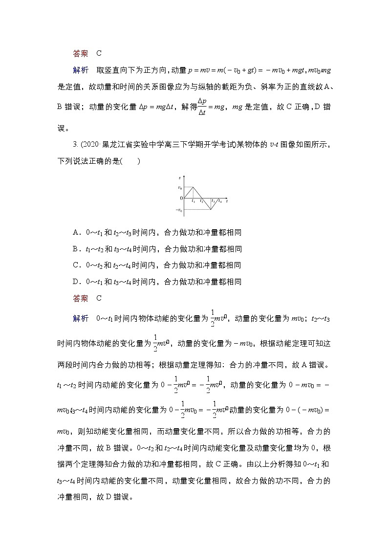 (新高考)高考物理一轮复习课时作业第6章第1讲《动量动量定理》(含解析)02
