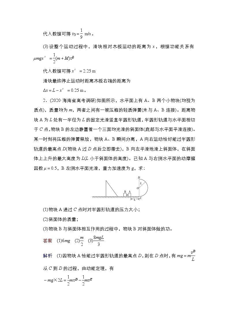 (新高考)高考物理一轮复习课时作业第6章热点专题系列(五)《动力学、动量和能量观点在力学中的应用》(含解析)02