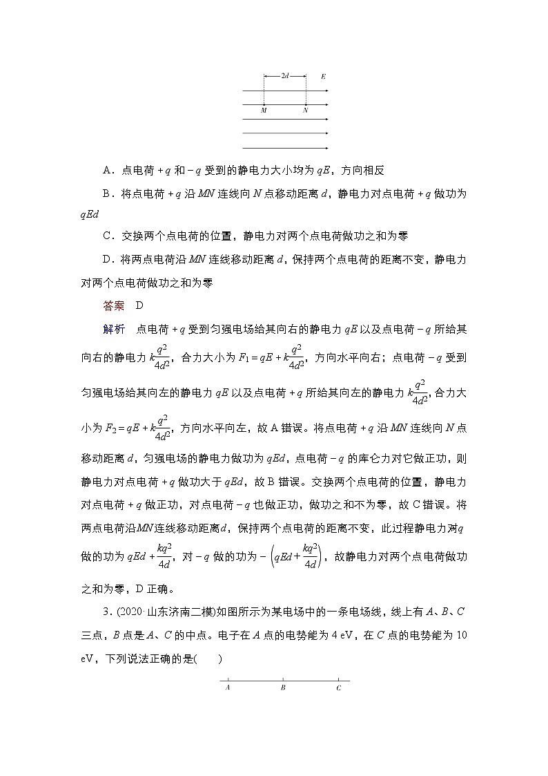(新高考)高考物理一轮复习课时作业第7章第2讲《电场能的性质》(含解析)第2页