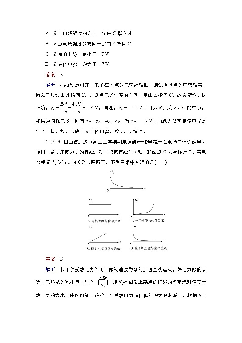 (新高考)高考物理一轮复习课时作业第7章第2讲《电场能的性质》(含解析)第3页