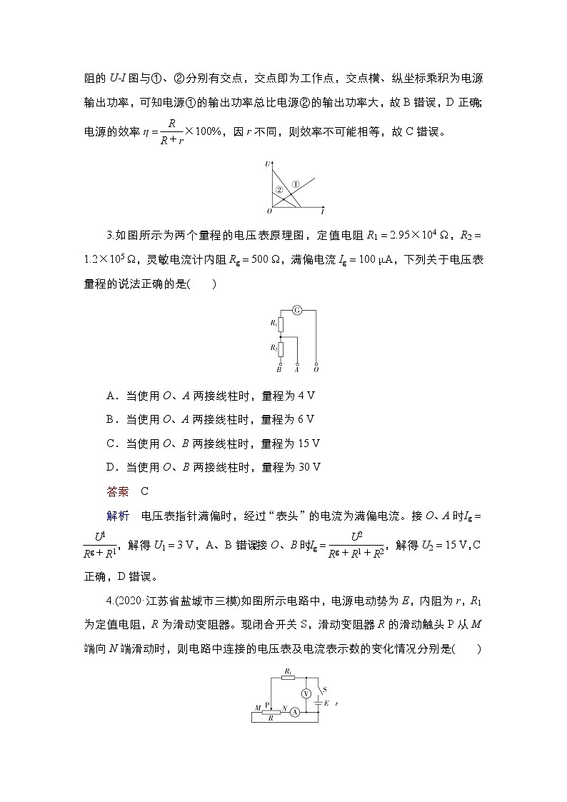 (新高考)高考物理一轮复习课时作业第8章第2讲《电路电路的基本规律》(含解析)02