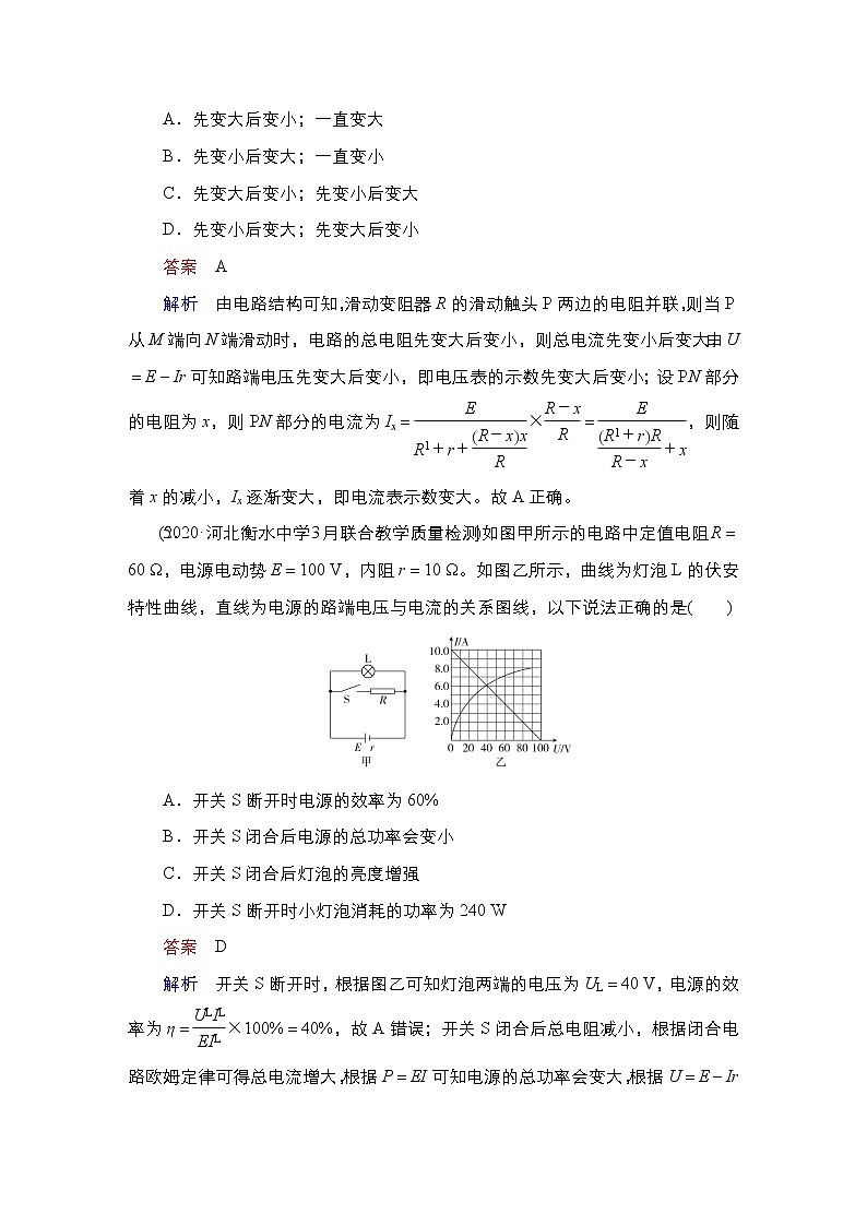 (新高考)高考物理一轮复习课时作业第8章第2讲《电路电路的基本规律》(含解析)03