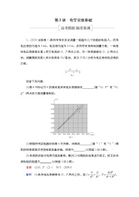 (新高考)高考物理一轮复习课时作业第8章第3讲《电学实验基础》(含解析)