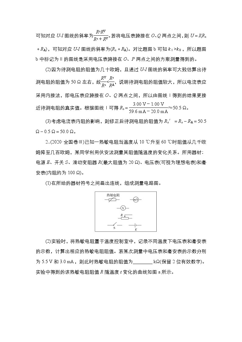 (新高考)高考物理一轮复习课时作业第8章第3讲《电学实验基础》(含解析)第2页