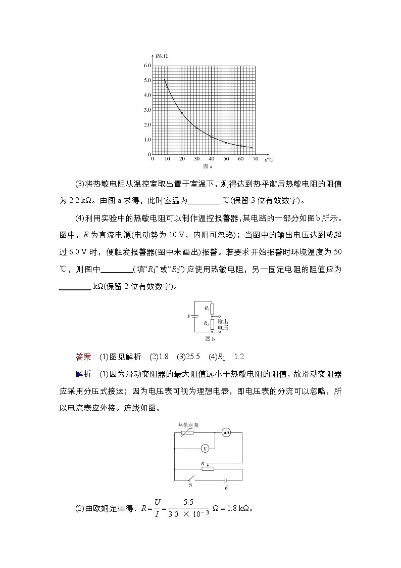 (新高考)高考物理一轮复习课时作业第8章第3讲《电学实验基础》(含解析)第3页