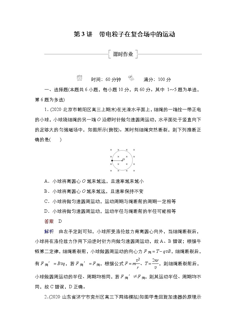 (新高考)高考物理一轮复习课时作业第9章第3讲《带电粒子在复合场中的运动》(含解析)第1页