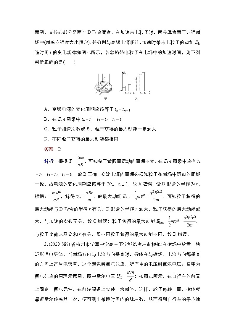 (新高考)高考物理一轮复习课时作业第9章第3讲《带电粒子在复合场中的运动》(含解析)第2页