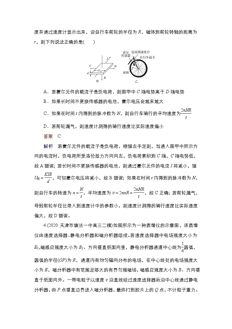 (新高考)高考物理一轮复习课时作业第9章第3讲《带电粒子在复合场中的运动》(含解析)第3页
