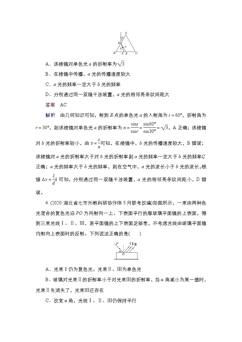 (新高考)高考物理一轮复习课时作业第13章第1讲《光的折射、全反射》(含解析)03