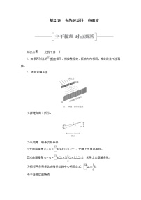 (新高考)高考物理一轮复习课时作业第13章第2讲《光的波动性电磁波》(含解析)