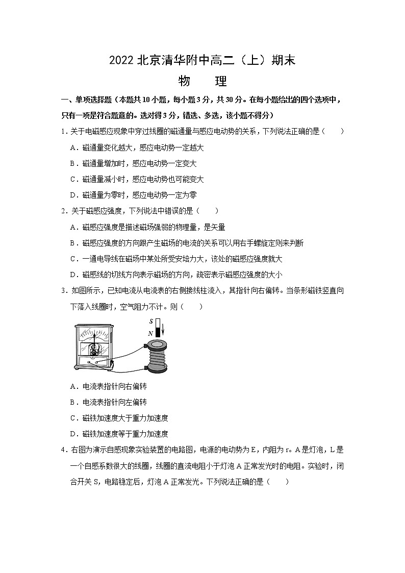 2022-2023学年北京市清华大学附属中学高二上学期期末考试物理试卷第1页