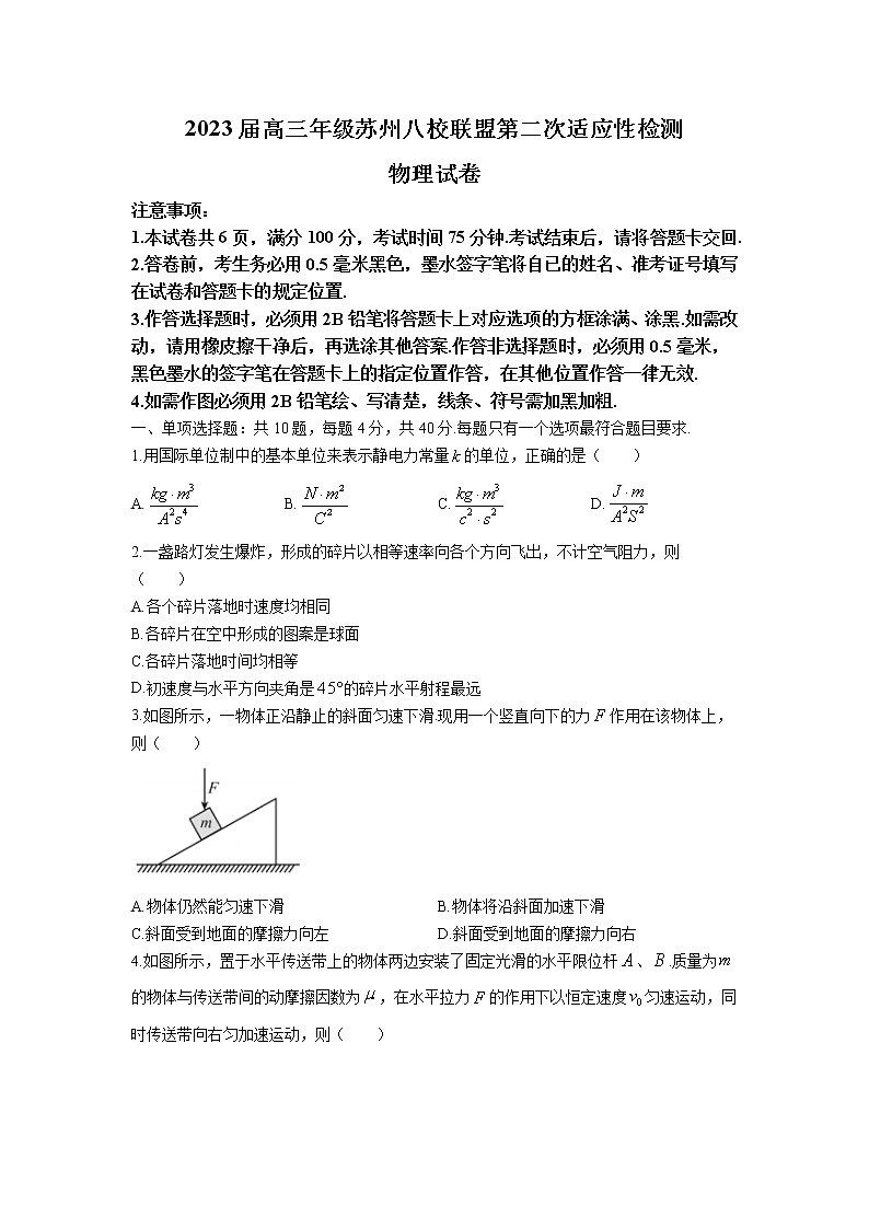 2022-2023学年江苏省苏州八校联盟高三上学期第二次适应性考试物理试题01
