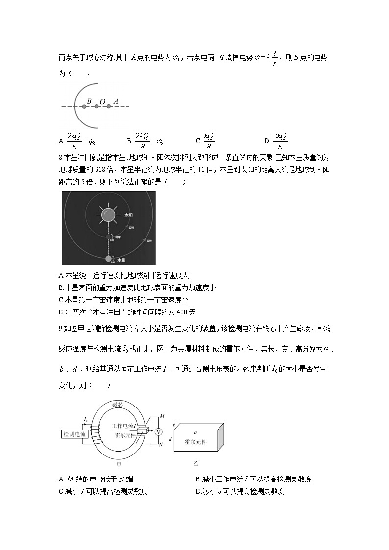 2022-2023学年江苏省苏州八校联盟高三上学期第二次适应性考试物理试题03