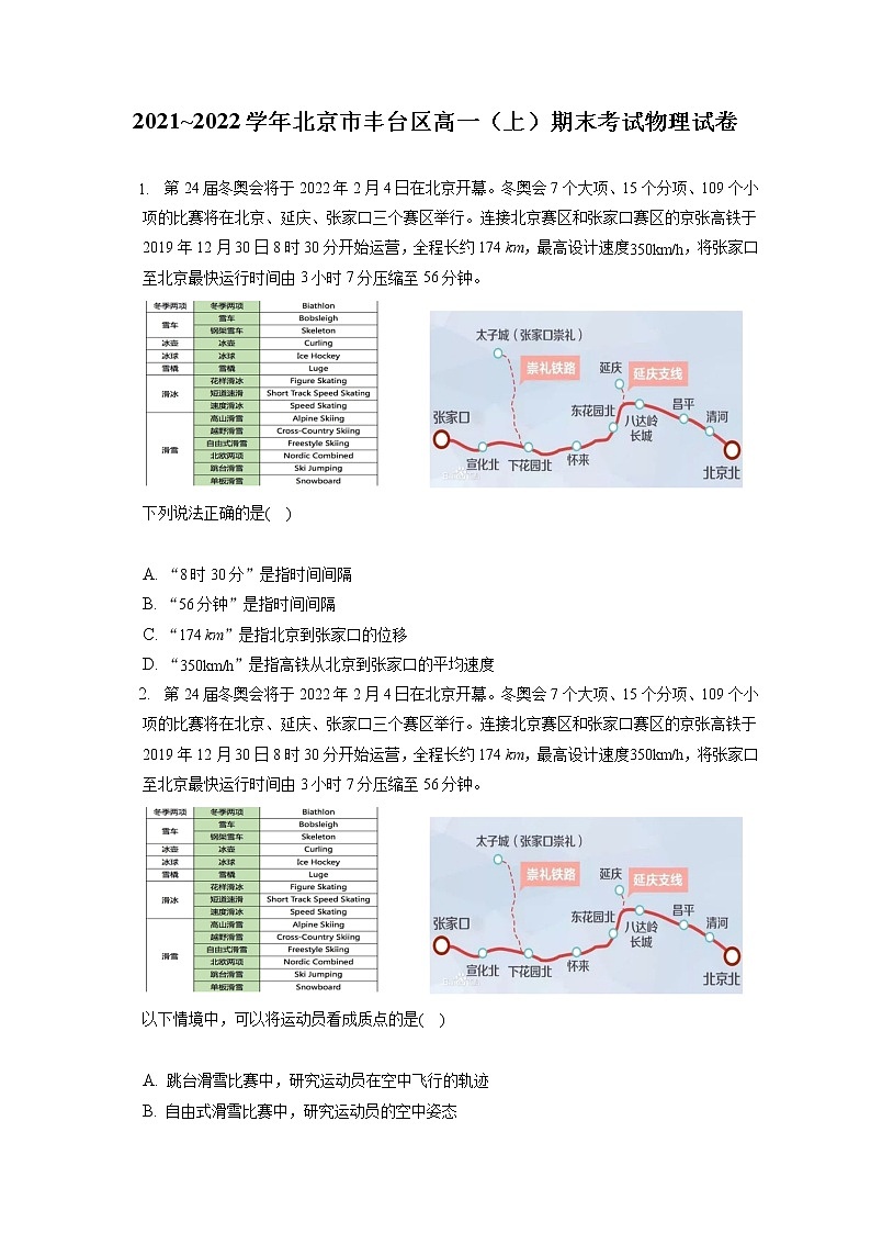 2021_2022学年北京市丰台区高一（上）期末考试物理试卷（含答案解析）01