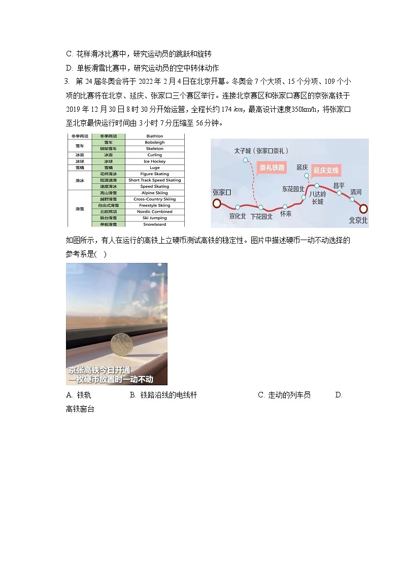 2021_2022学年北京市丰台区高一（上）期末考试物理试卷（含答案解析）02