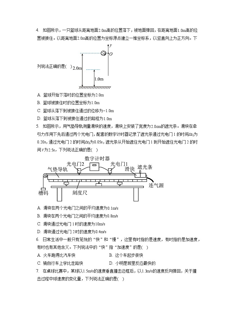2021_2022学年北京市丰台区高一（上）期末考试物理试卷（含答案解析）03
