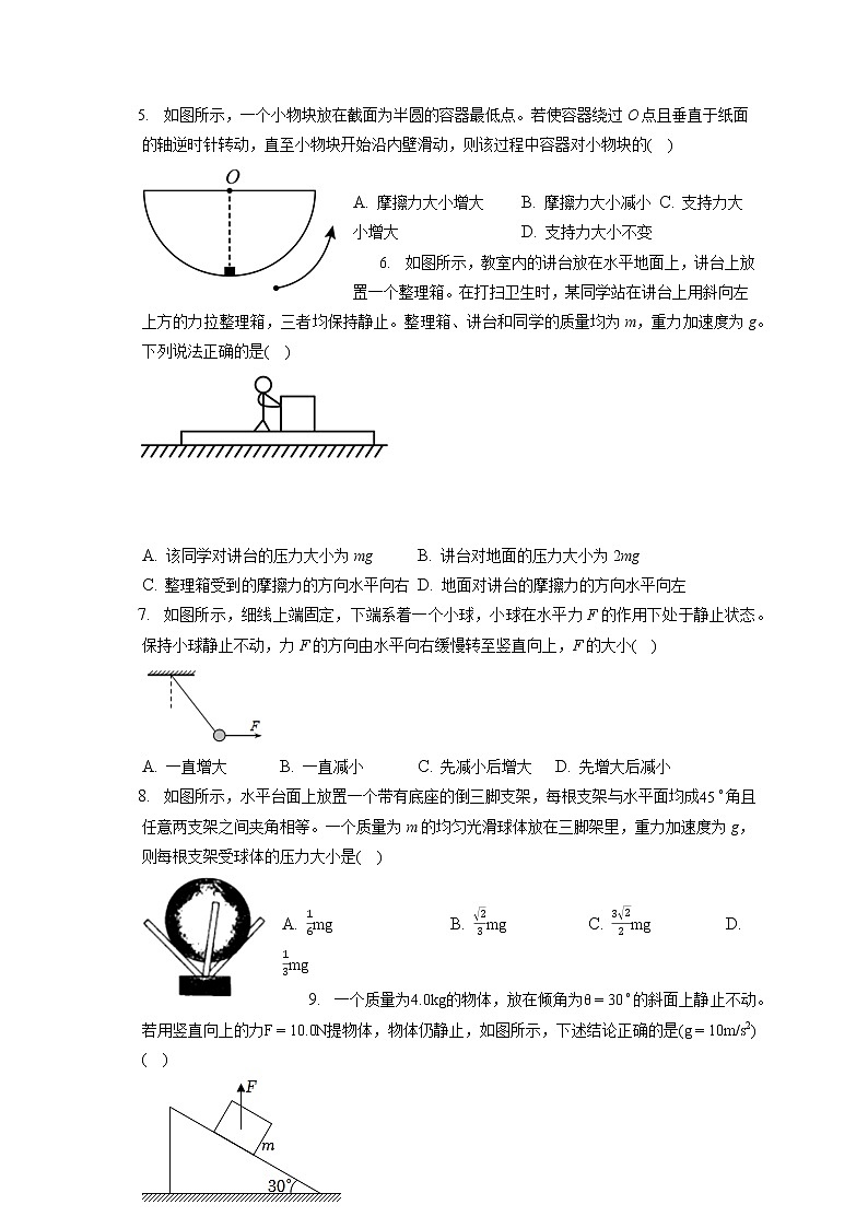 2021-2022学年安徽省安庆市高一（上）期末物理试卷（含答案解析）第2页