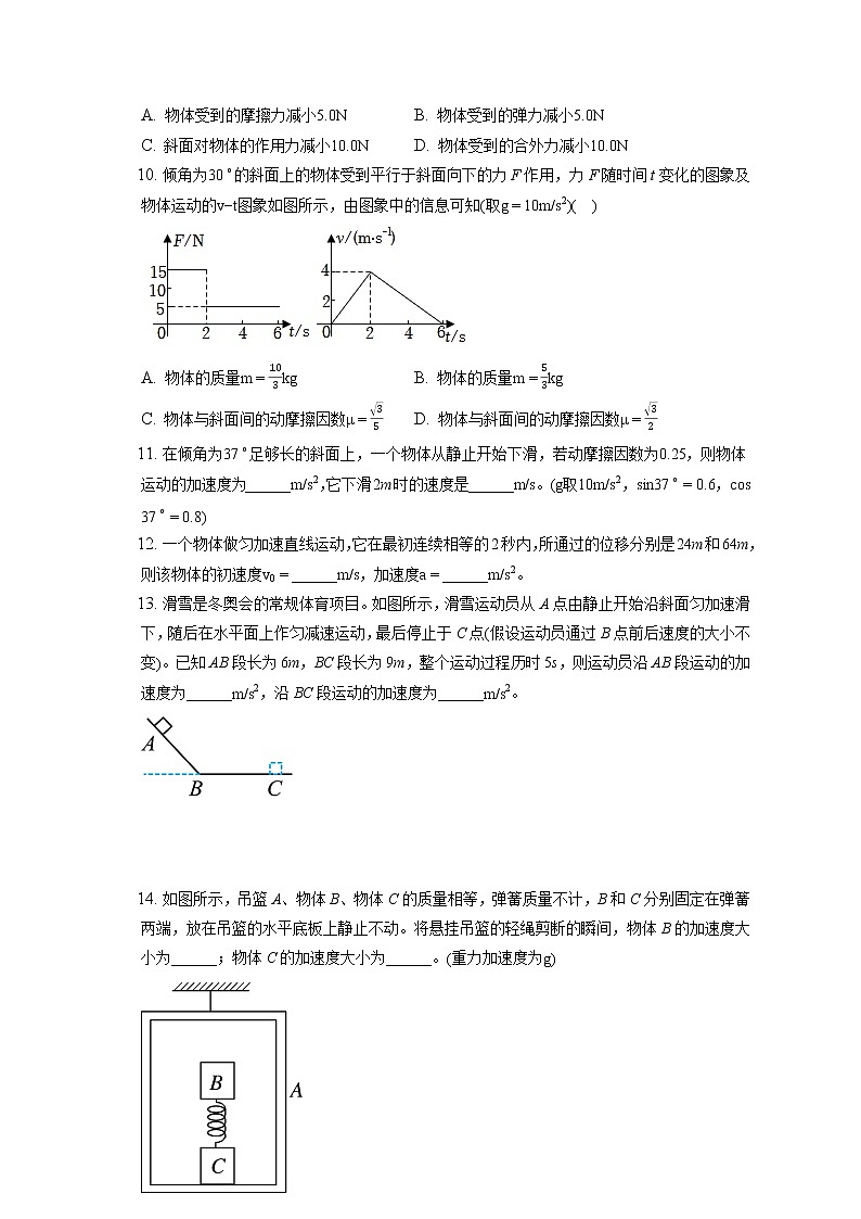 2021-2022学年安徽省安庆市高一（上）期末物理试卷（含答案解析）第3页