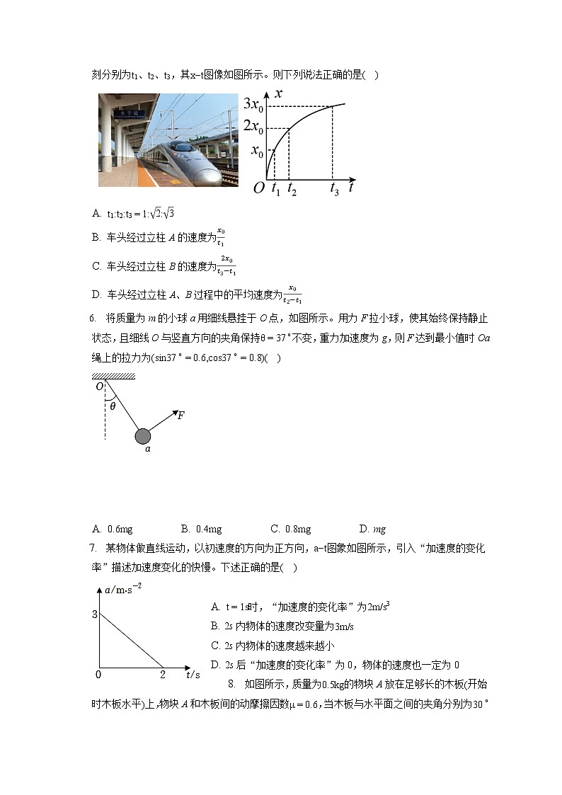 2021-2022学年安徽省蚌埠市高一（上）期末物理试卷（含答案解析）第2页