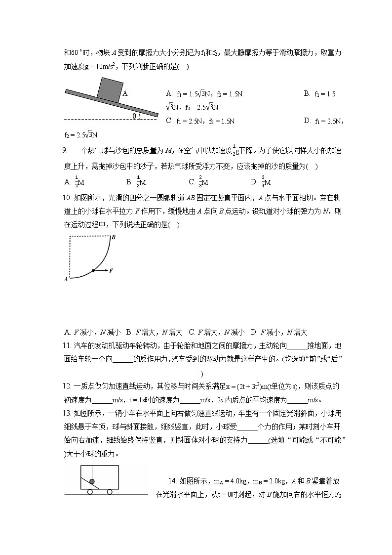 2021-2022学年安徽省蚌埠市高一（上）期末物理试卷（含答案解析）第3页