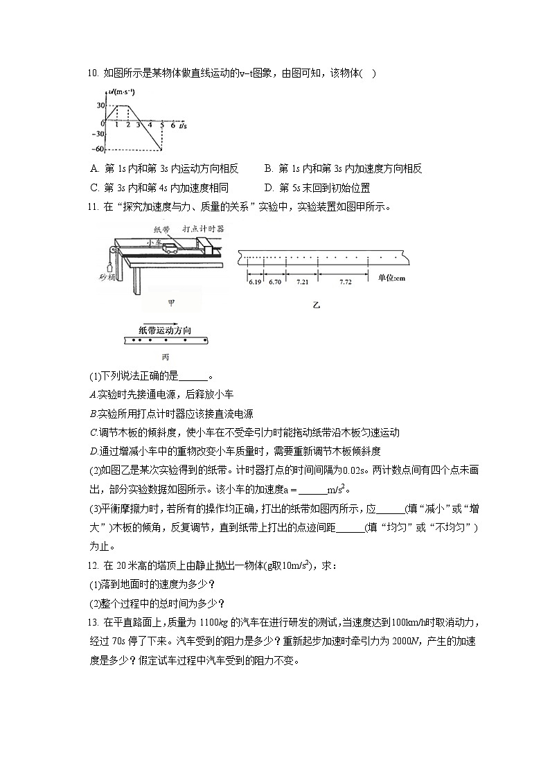 2021-2022学年安徽省亳州市利辛县阚疃金石中学高一（上）期末物理试卷（含答案解析）第3页