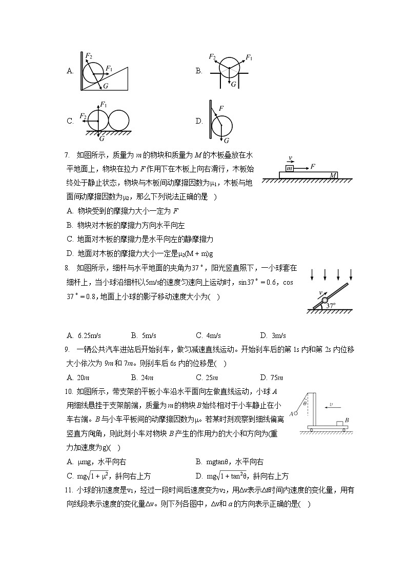 2021-2022学年安徽省马鞍山市高一（上）期末物理试卷（含答案解析）02