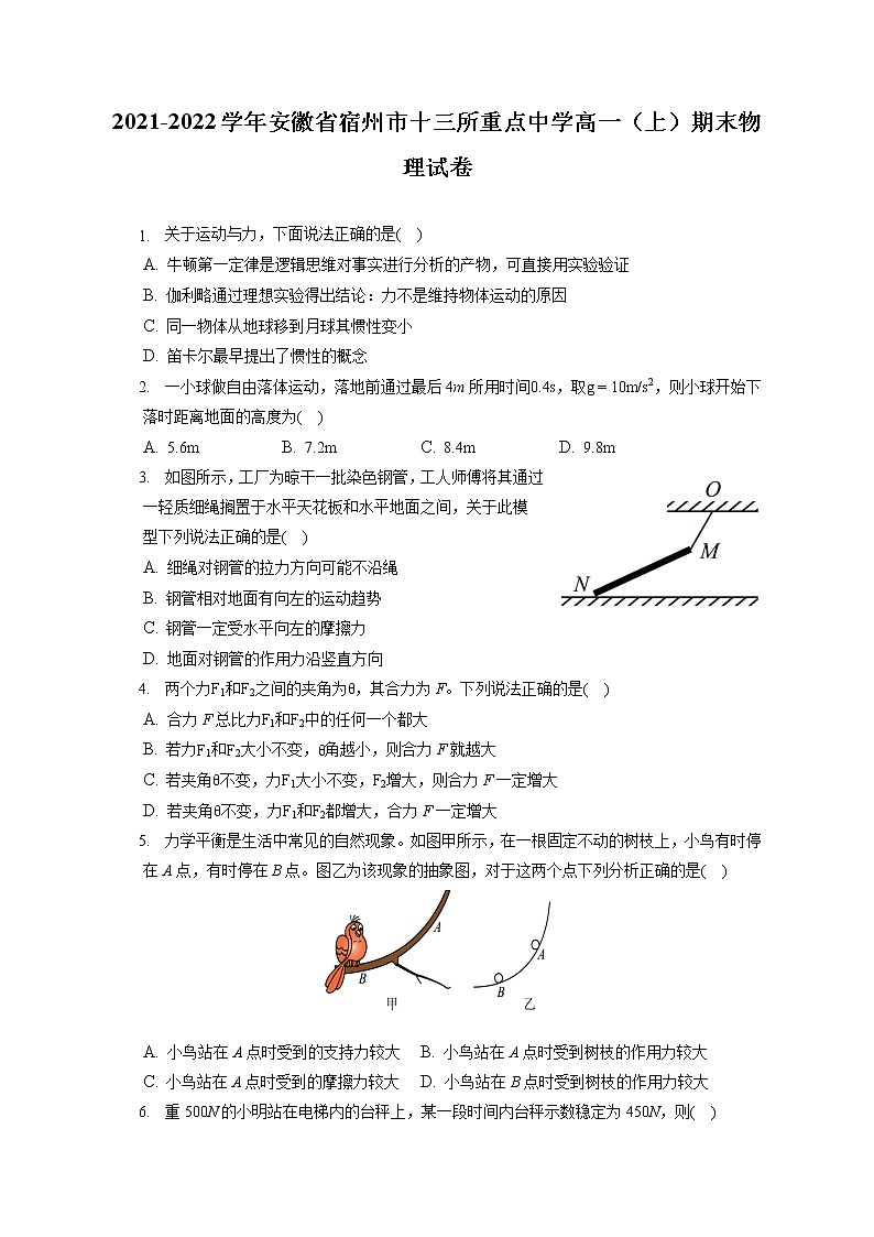 2021-2022学年安徽省宿州市十三所重点中学高一（上）期末物理试卷（含答案解析）01
